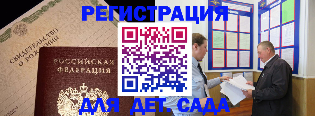 регистрация для дет. сада в Новокубанске